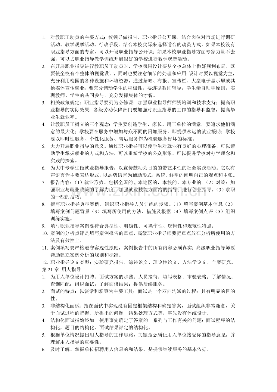 高级职业指导师新实践复习资料.doc_第3页