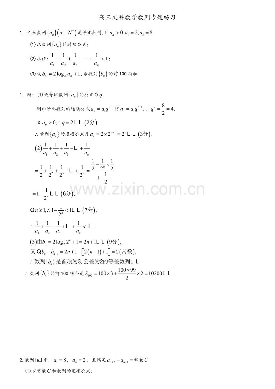 高三文科数学数列专题练习.doc_第1页