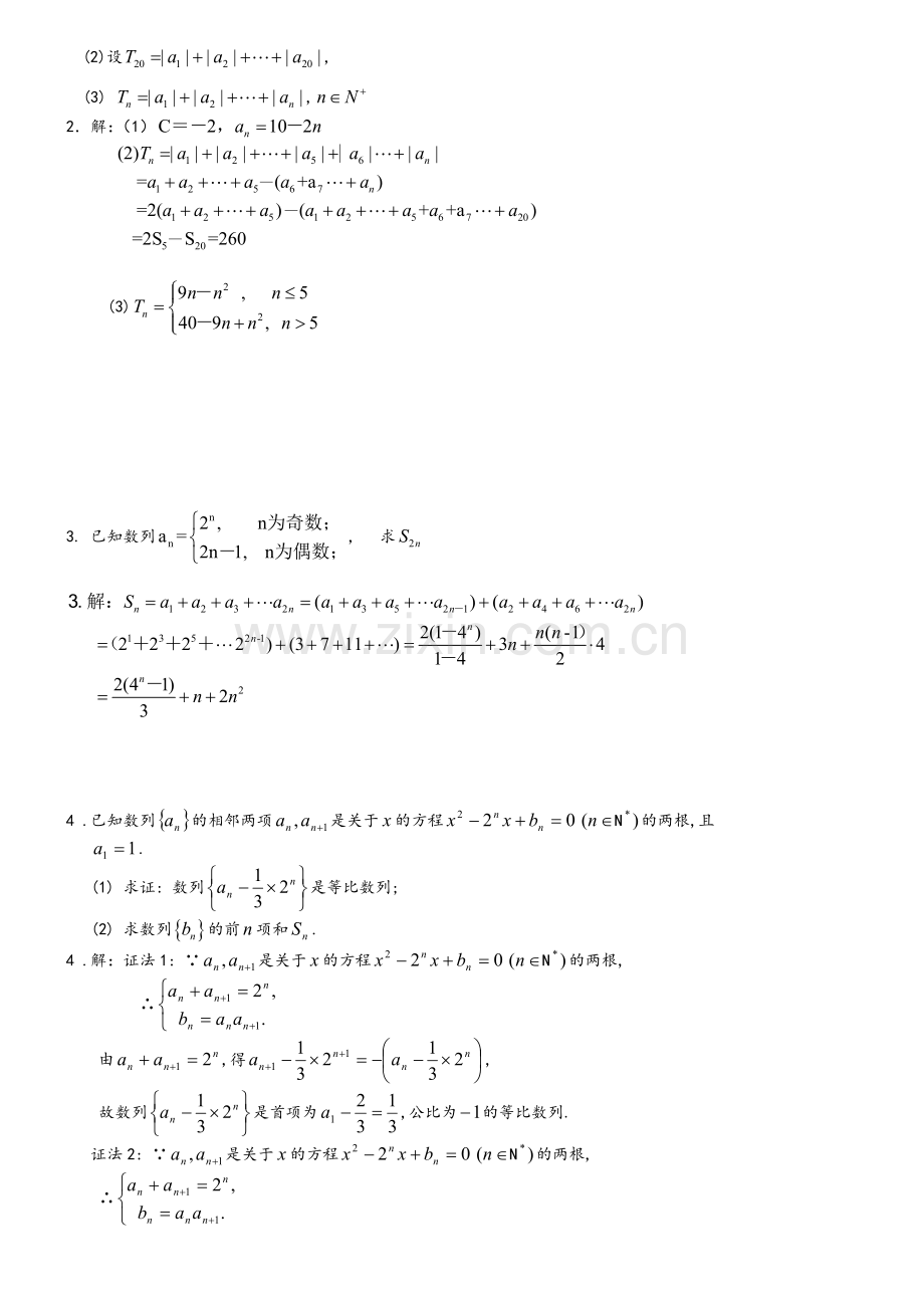 高三文科数学数列专题练习.doc_第2页