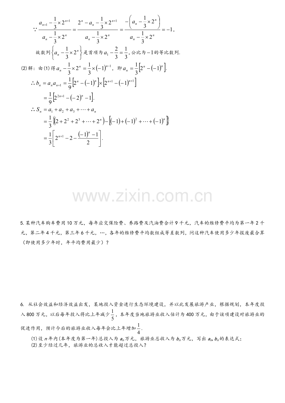 高三文科数学数列专题练习.doc_第3页