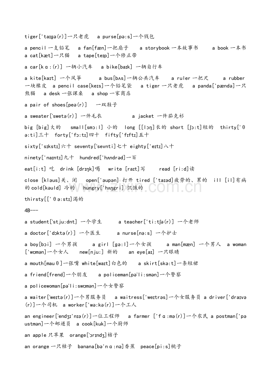 苏教版牛津小学英语词汇汇总(带音标).doc_第3页