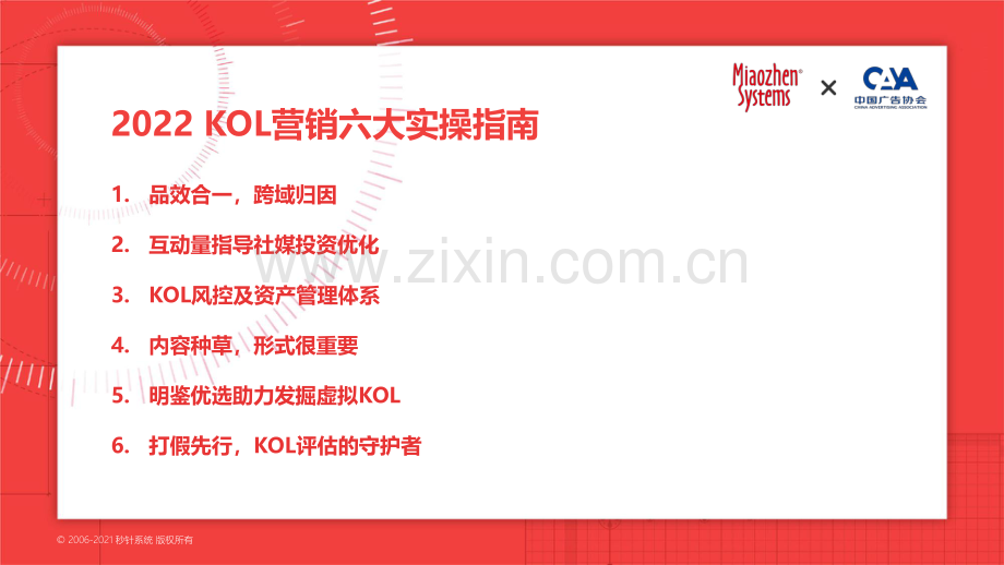 2022年KOL营销趋势白皮书.pdf_第3页