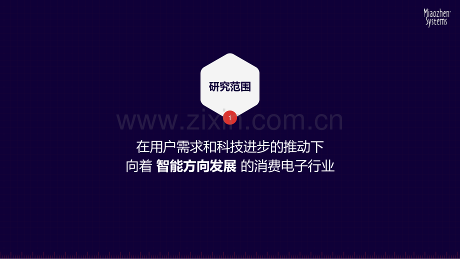 2022智能消费电子营销白皮书.pdf_第3页