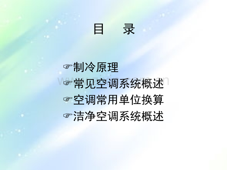 洁净空调系统培训资料.ppt_第2页