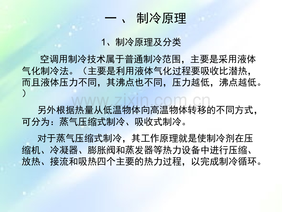 洁净空调系统培训资料.ppt_第3页