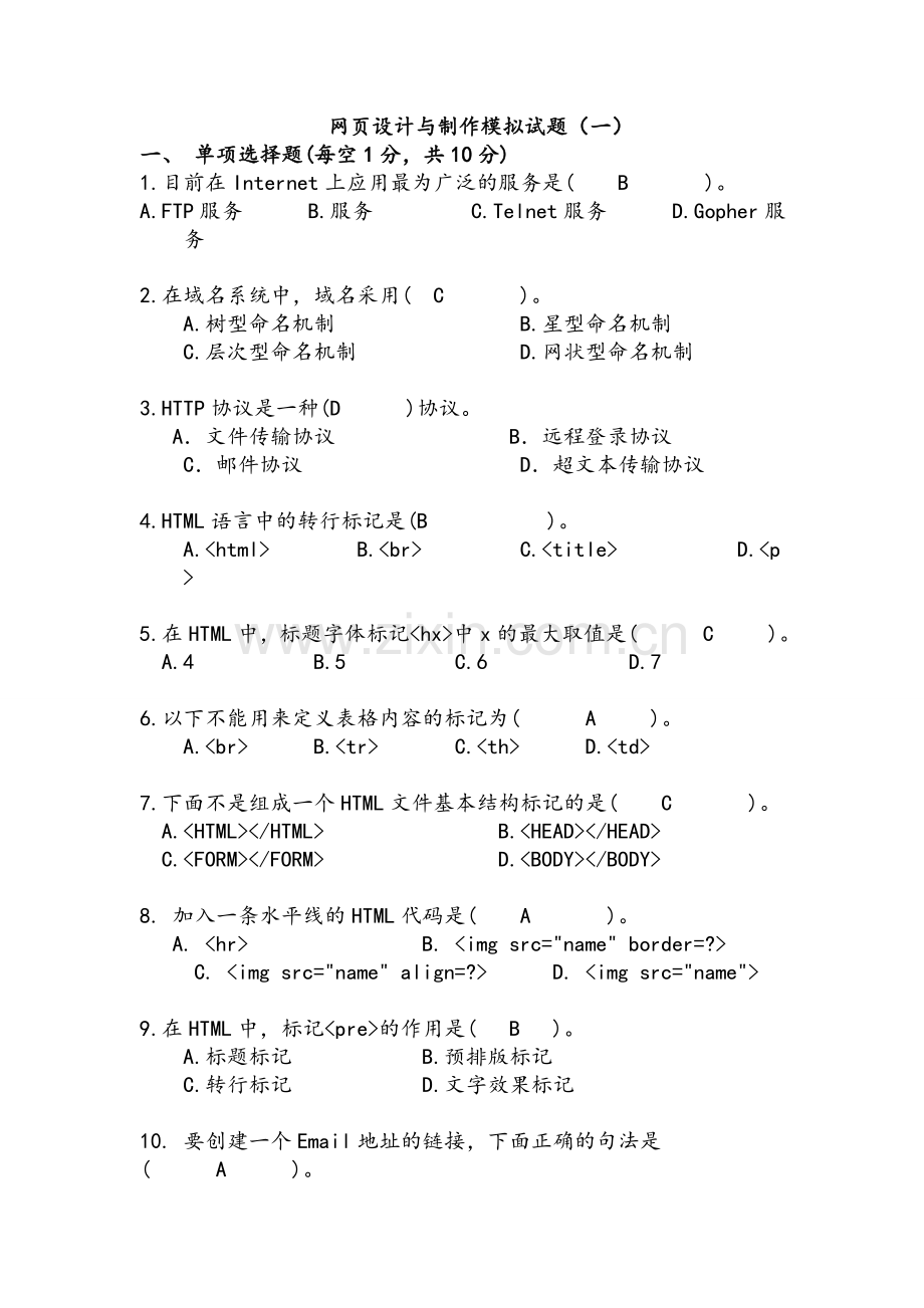 网页设计与制作期末试题及答案.doc_第1页