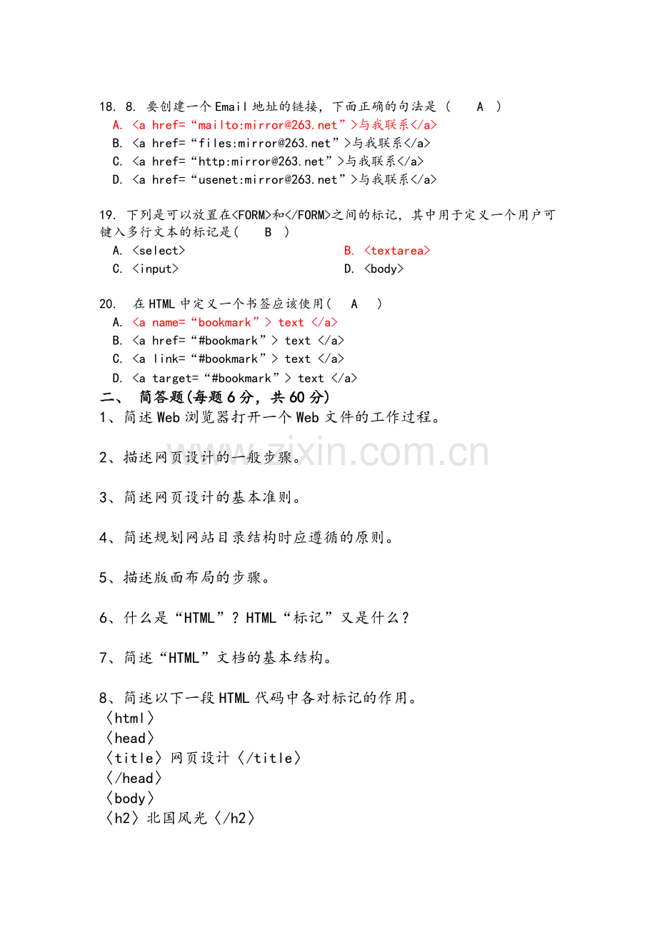 网页设计与制作期末试题及答案.doc_第3页