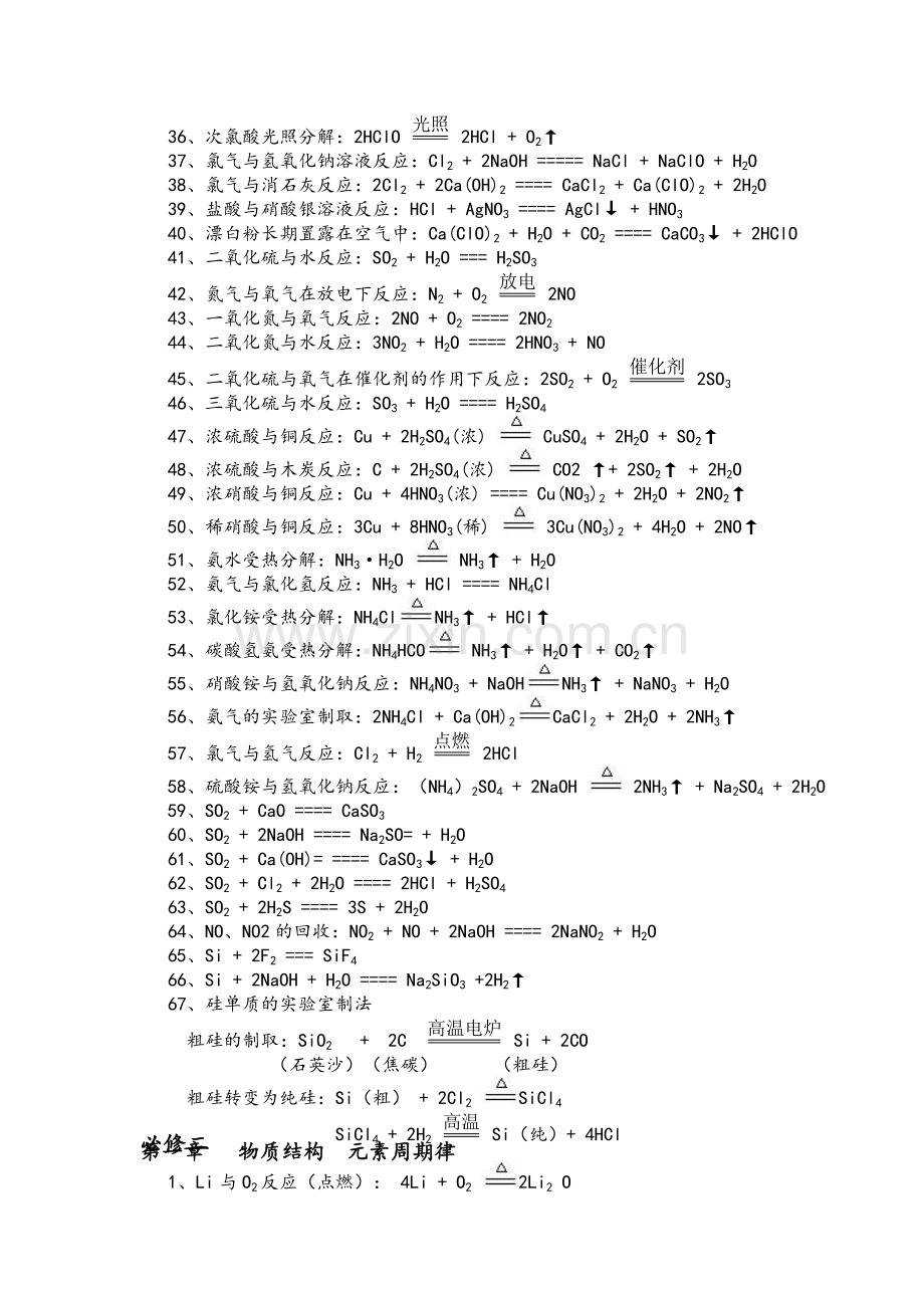 高一化学方程式汇总.doc_第2页