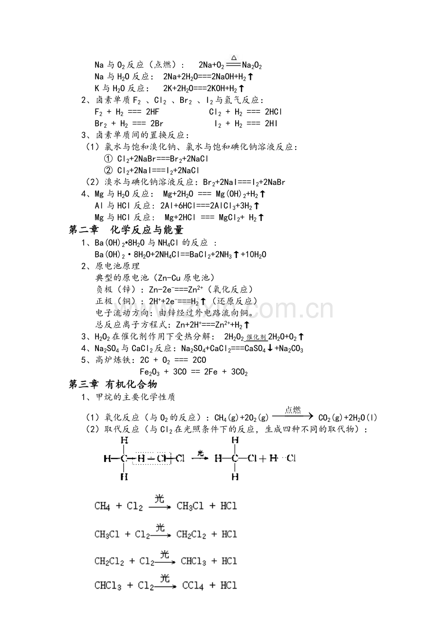 高一化学方程式汇总.doc_第3页