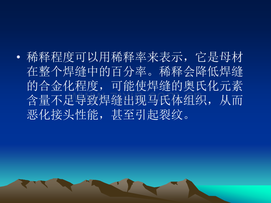 珠光体钢与奥氏体钢焊接时的主要问题有焊缝成分的稀释熔合区凝固.pptx_第2页