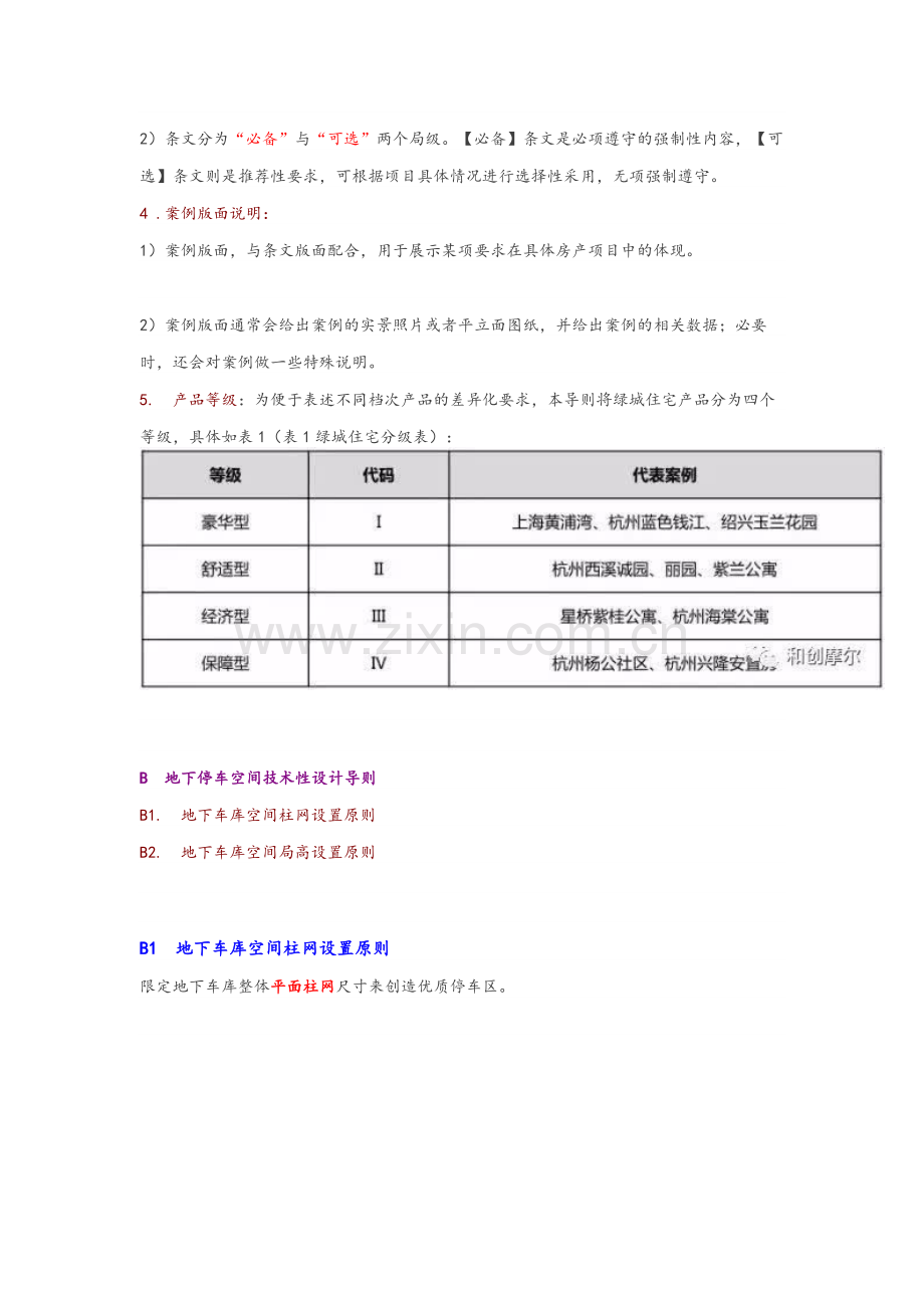 绿城地库设计.doc_第3页