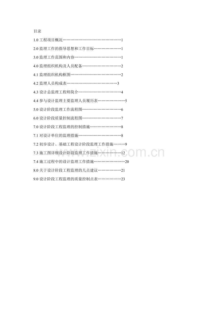 设计监理大纲.docx_第2页