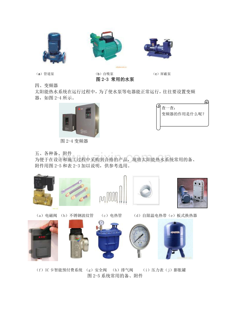 太阳能热水系统安装设计基础.doc_第3页