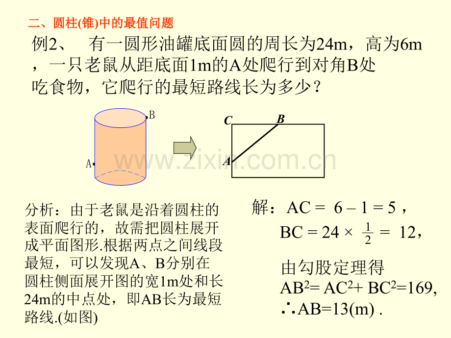 用勾股定理求几何体.pptx_第1页