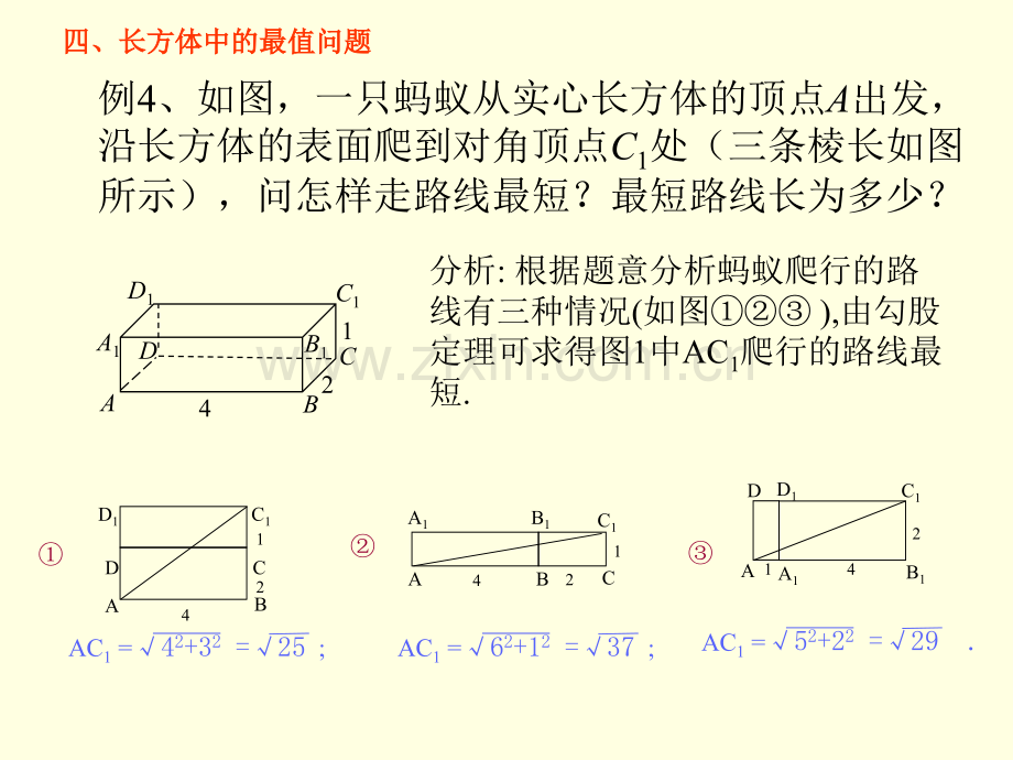 用勾股定理求几何体.pptx_第3页