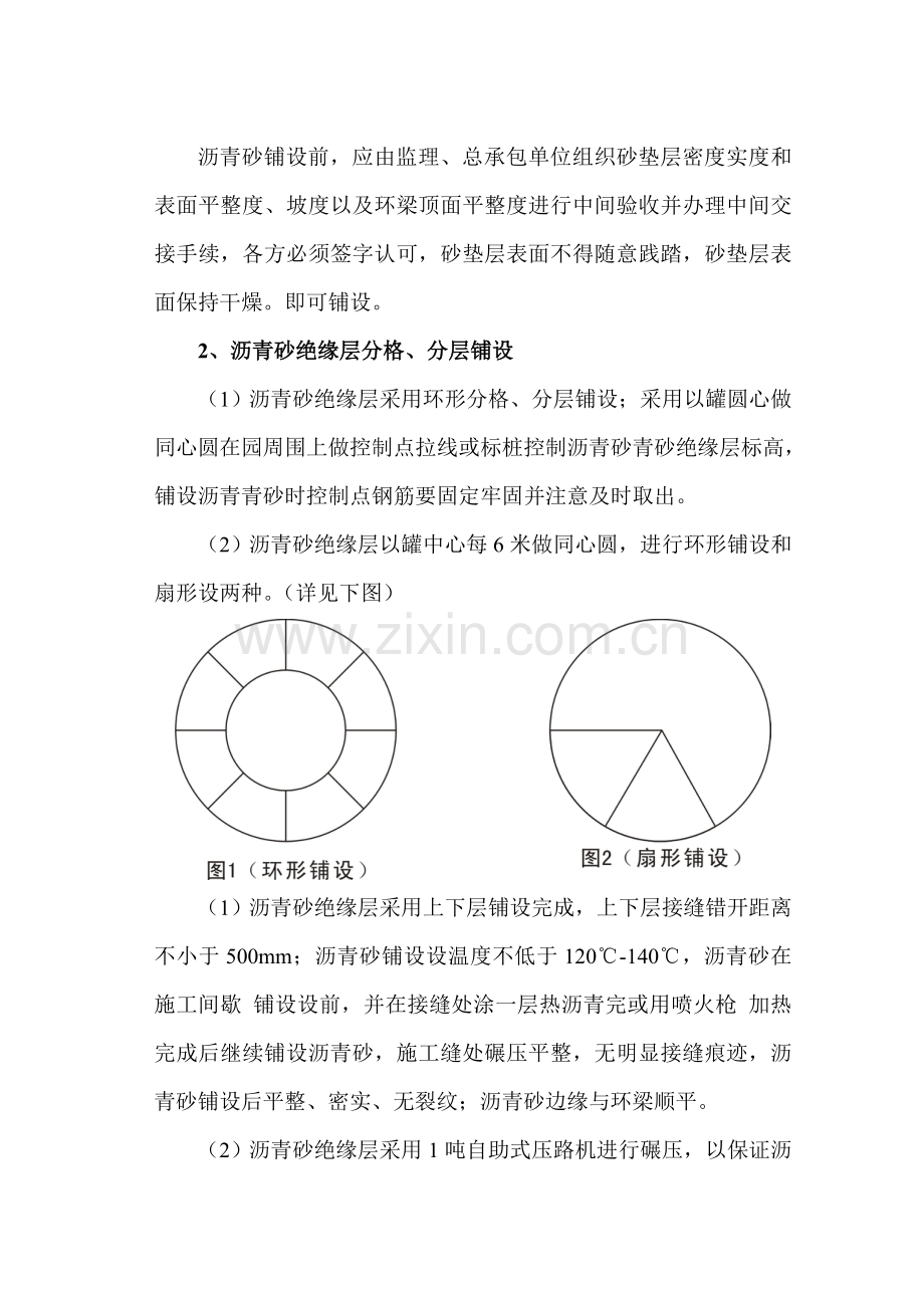 沥青砂施工方案.docx_第3页