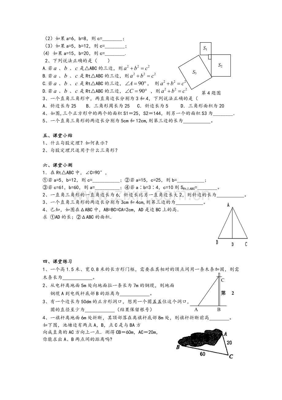 苏教版八年级数学上勾股定理教案.doc_第3页