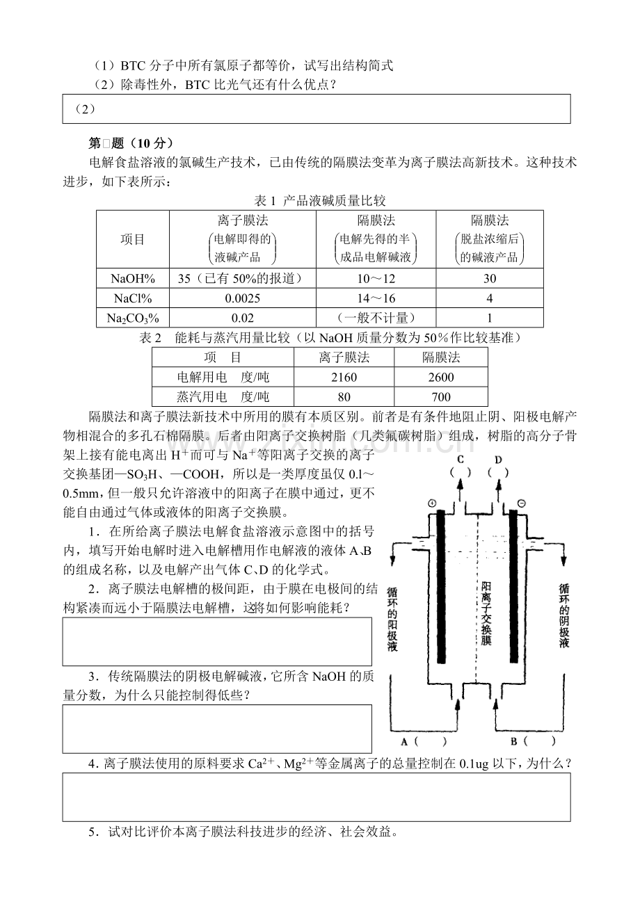 高中化学竞赛初赛试卷16分解.doc_第2页