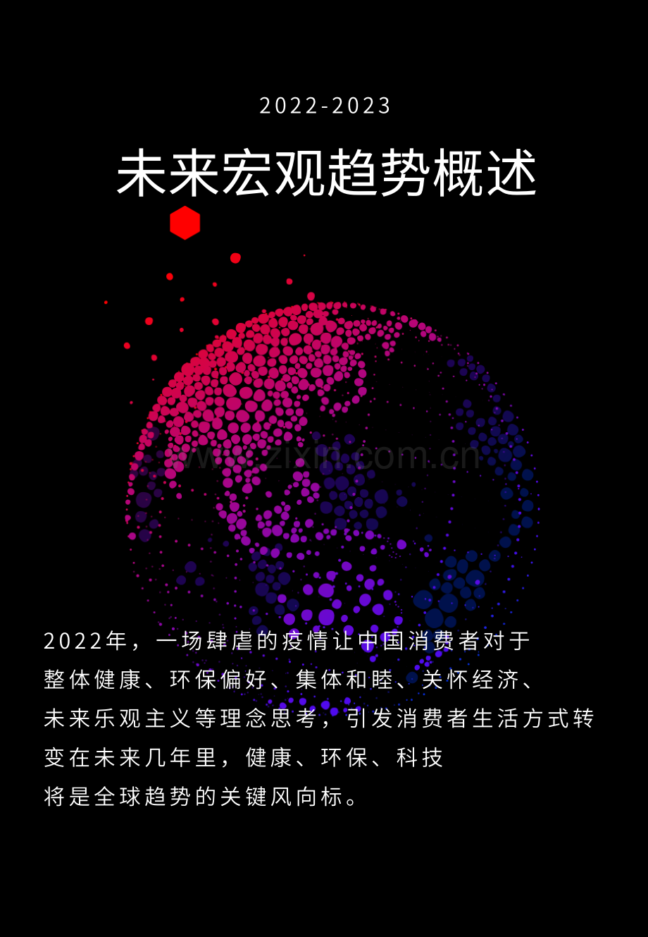 2022-2023微趋势大未来.pdf_第3页