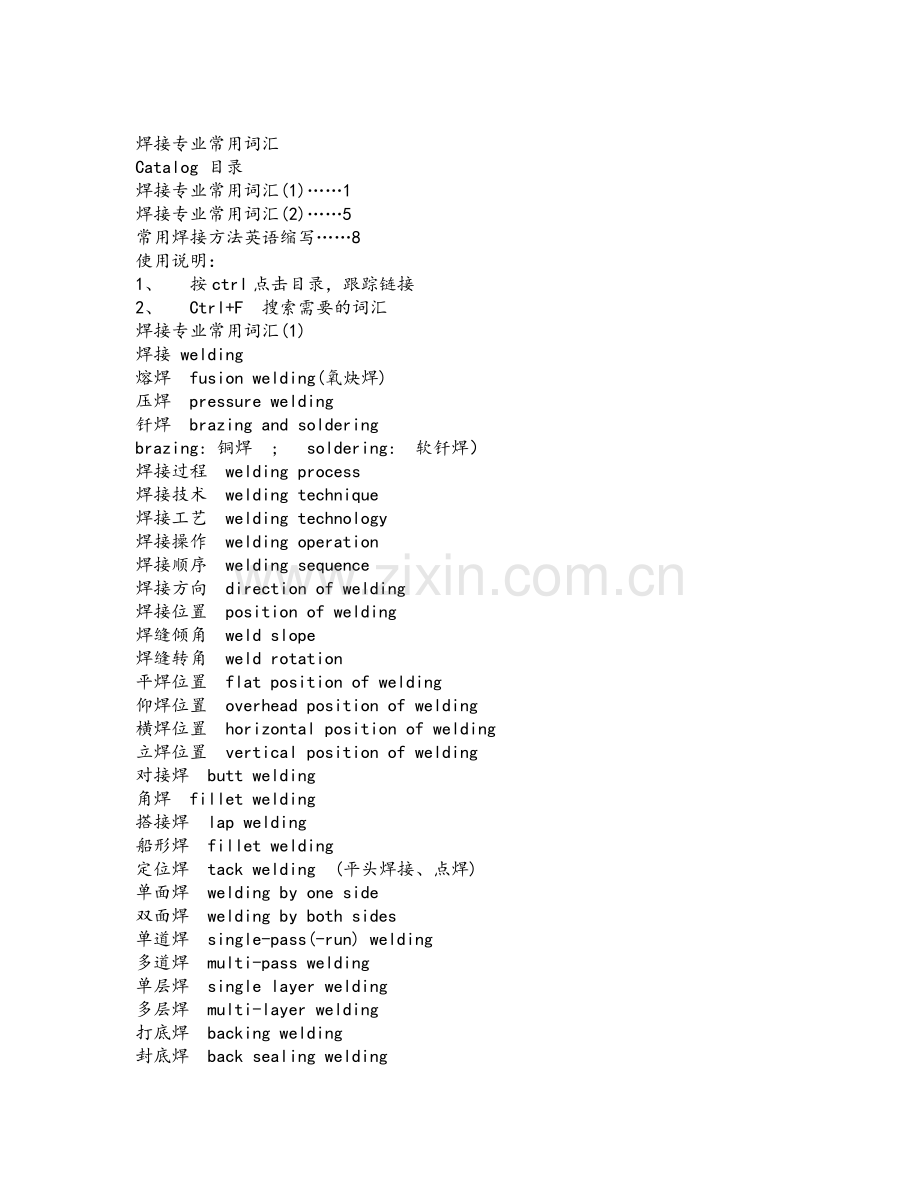 焊接专业英语.doc_第1页