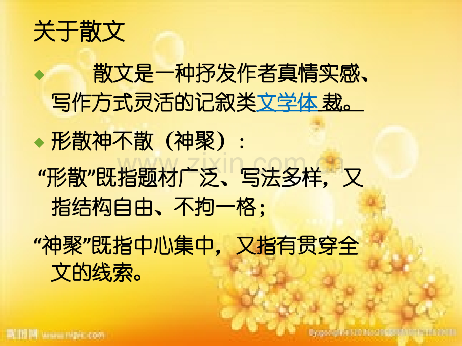 荷塘月色教案.ppt_第2页