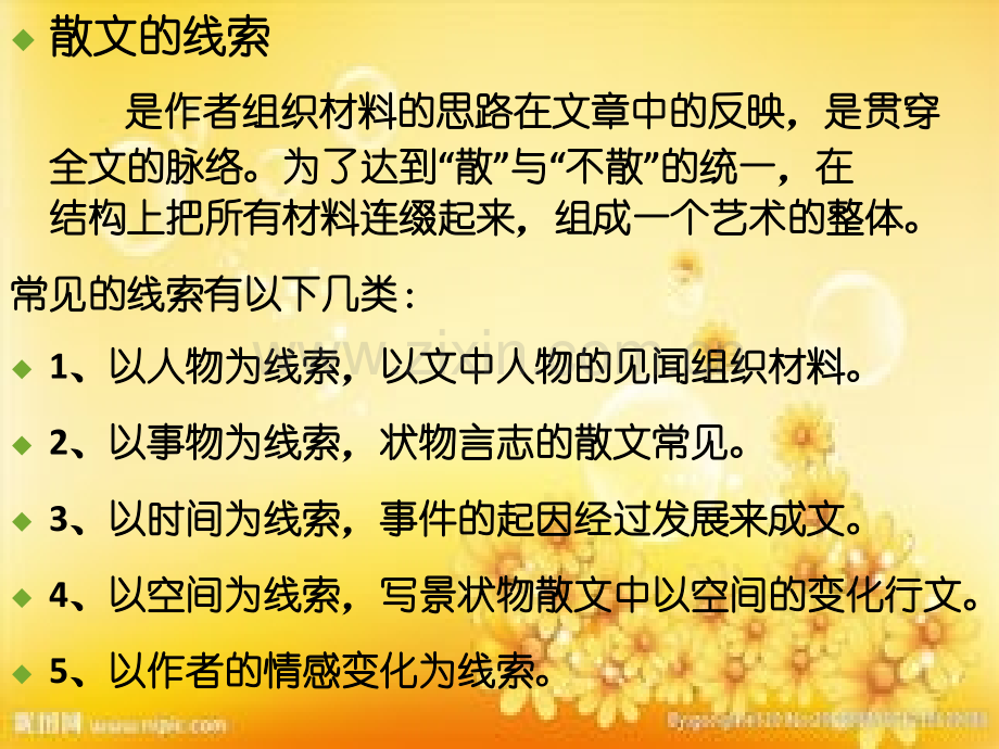 荷塘月色教案.ppt_第3页