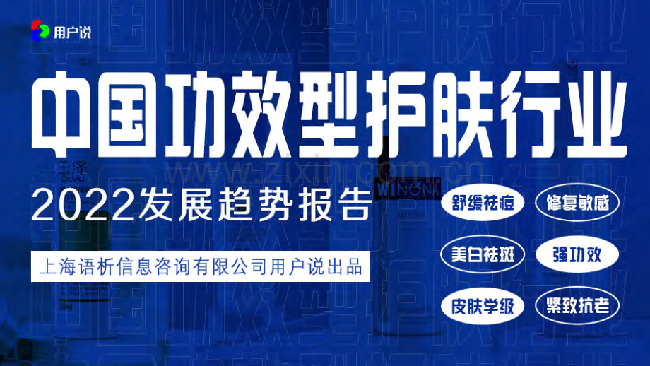 2022年中国功效护肤发展趋势报告.pdf_第1页