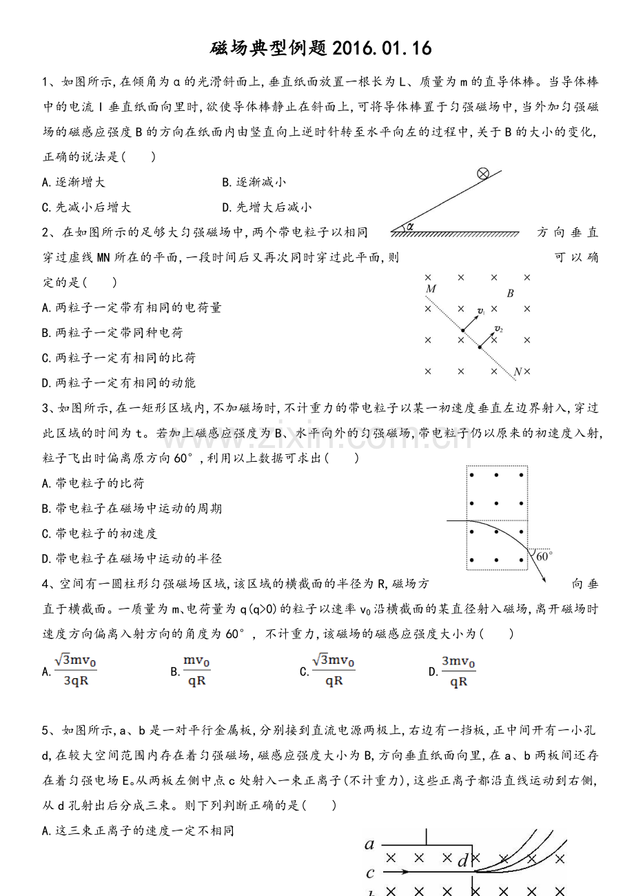 高二物理期末复习磁场典型例题含答案.doc_第1页