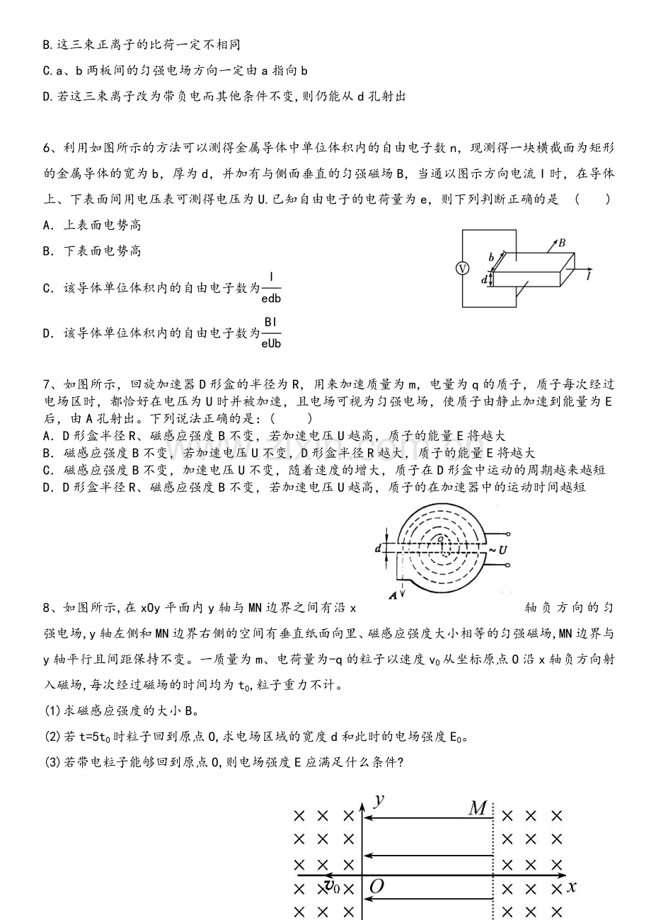 高二物理期末复习磁场典型例题含答案.doc_第2页