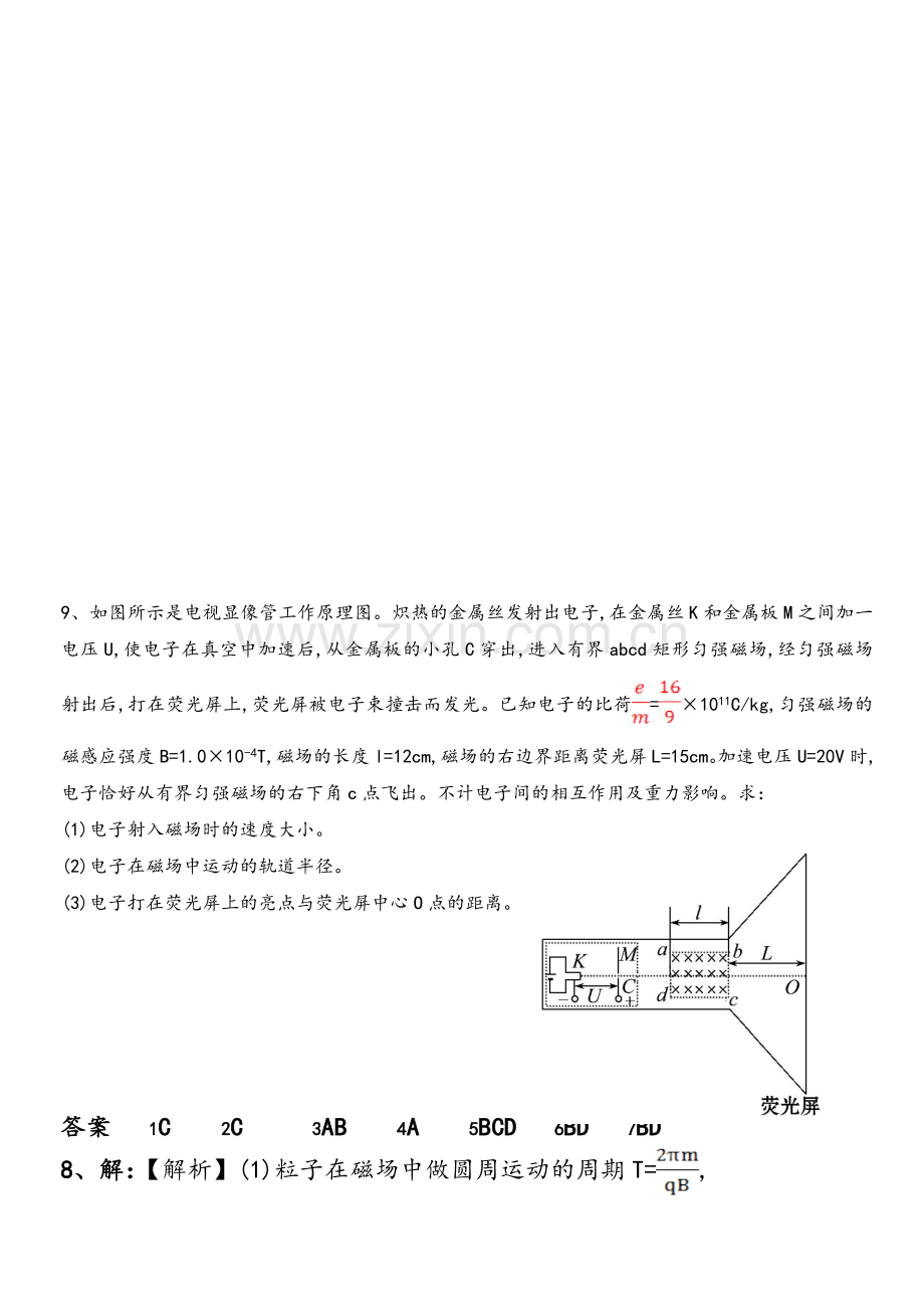 高二物理期末复习磁场典型例题含答案.doc_第3页