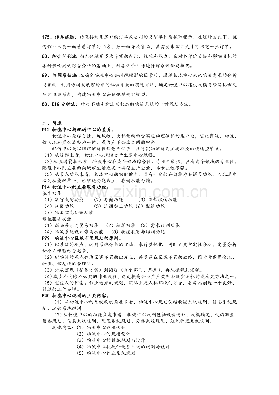 物流中心规划与设计复习资料.doc_第2页