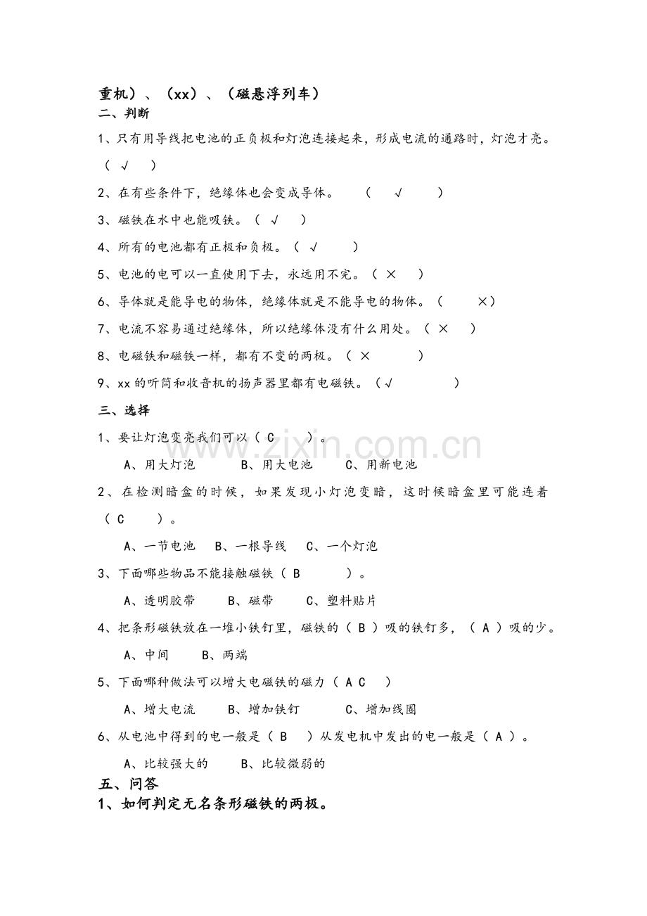 苏教版五年级科学上册第三单元-复习资料.doc_第3页