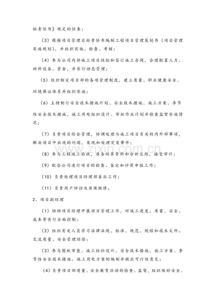 项目管理组织结构图.doc_第2页