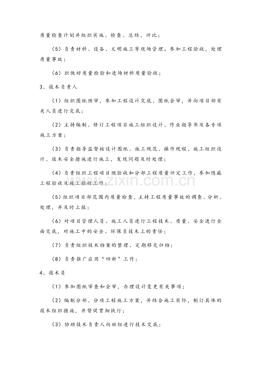 项目管理组织结构图.doc_第3页