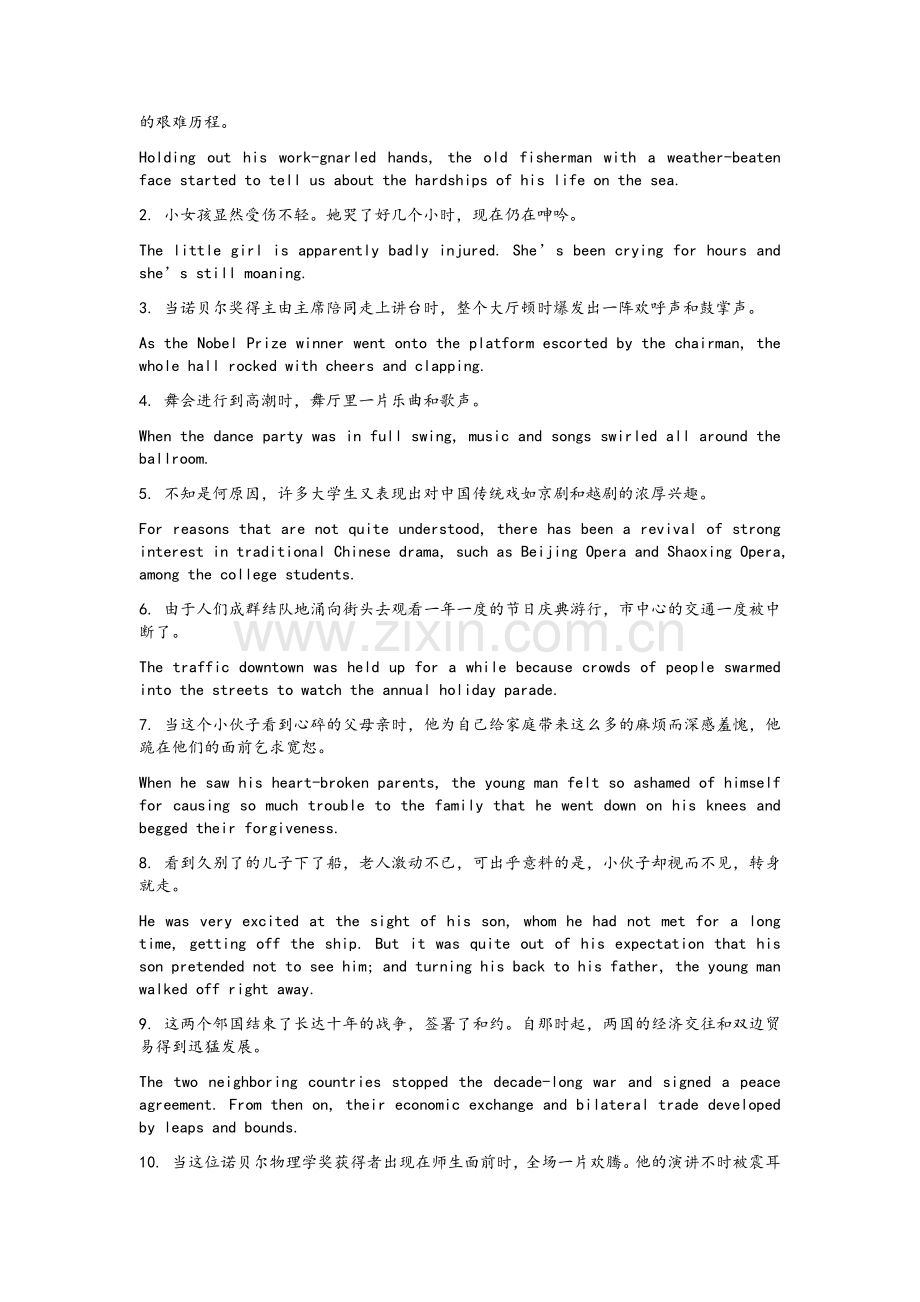 新编英语教程第三版第四册练习册翻译题答案.doc_第2页