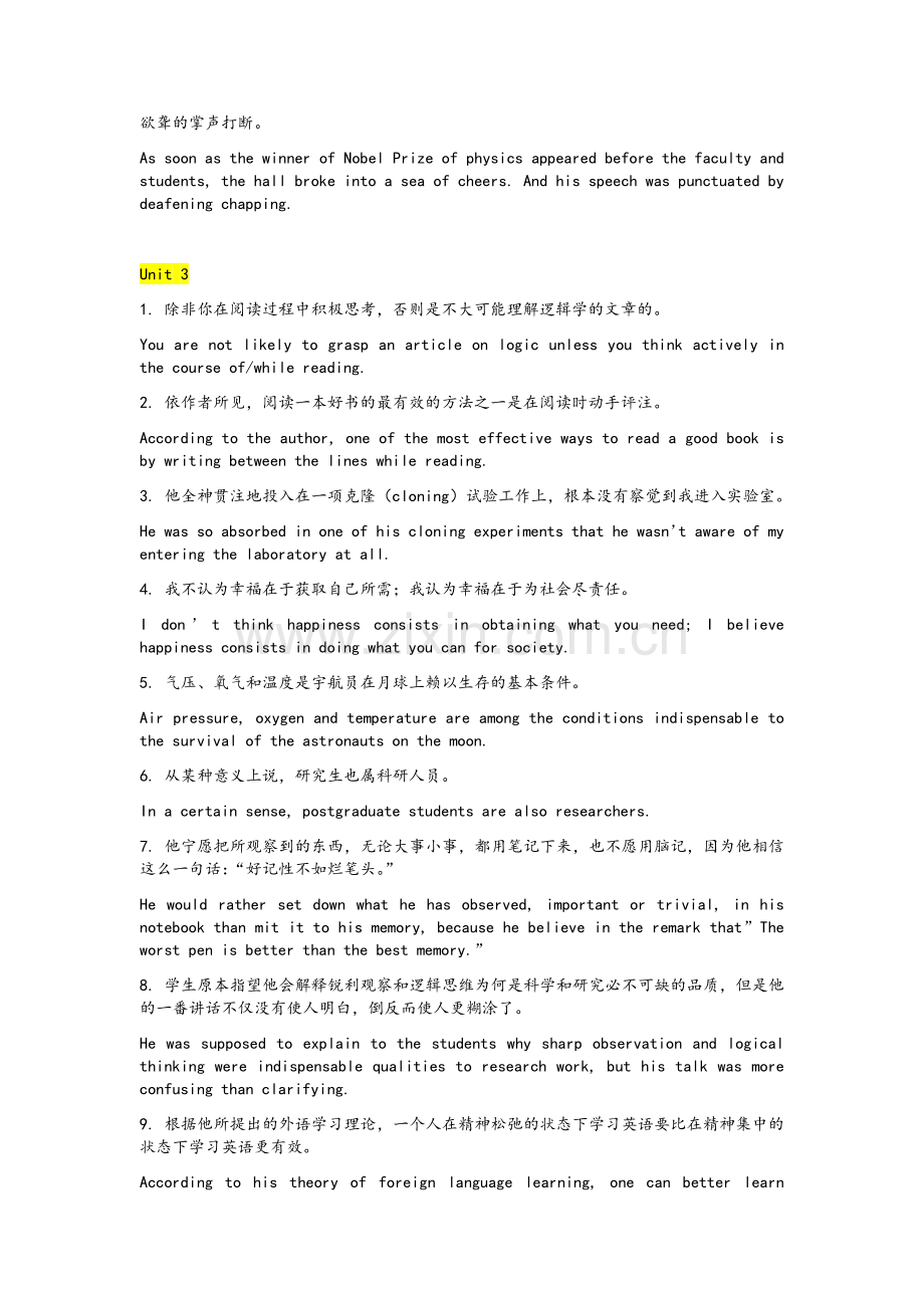 新编英语教程第三版第四册练习册翻译题答案.doc_第3页