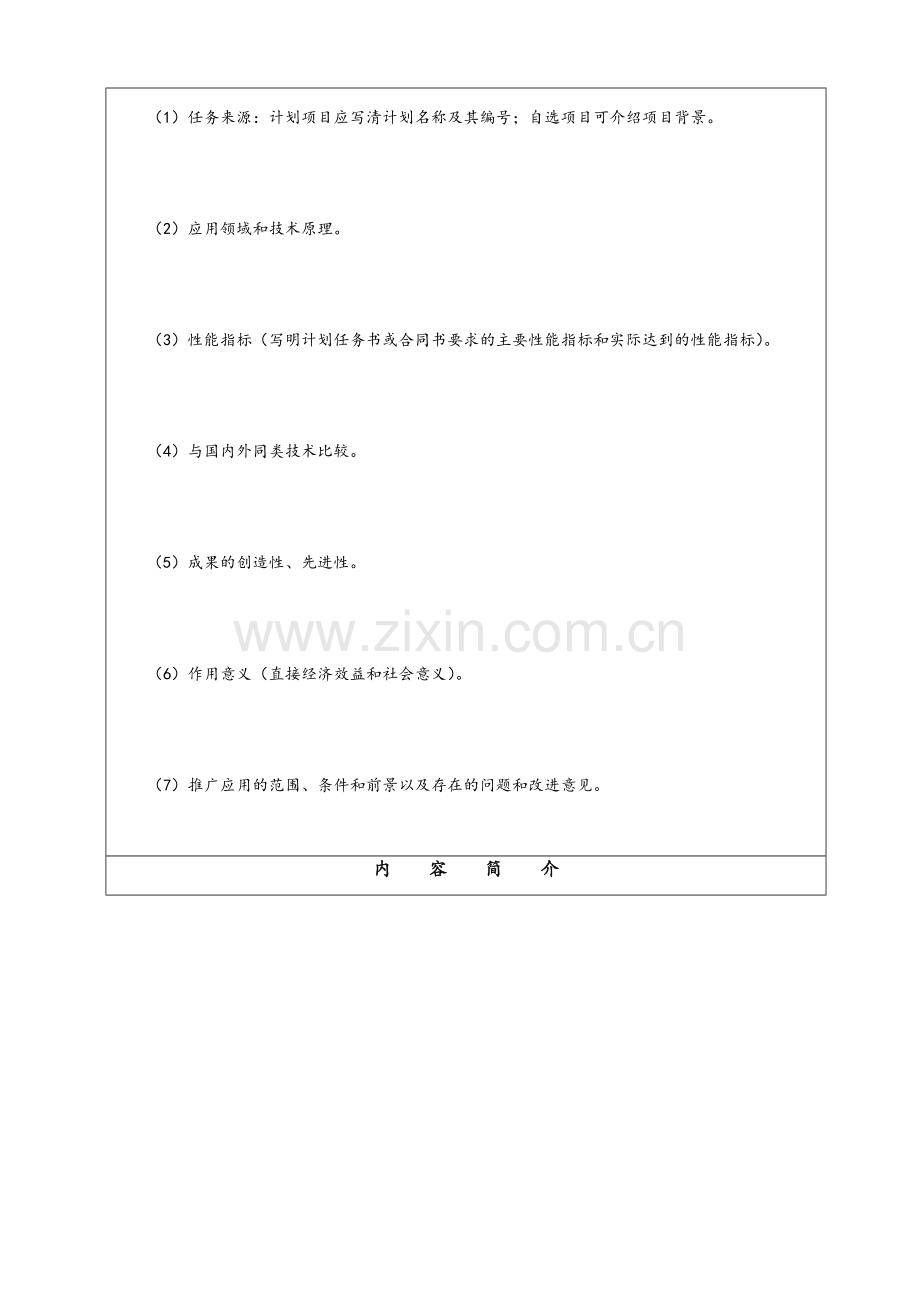 科技成果评价材料.doc_第3页