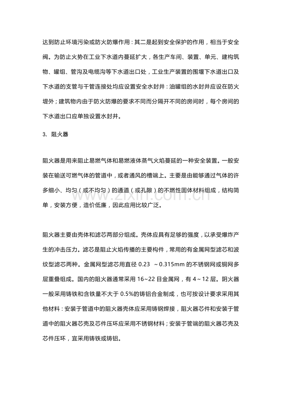 石化企业防爆安全装置详解.docx_第2页