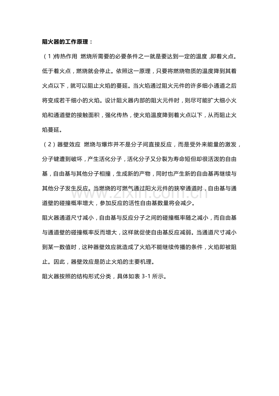 石化企业防爆安全装置详解.docx_第3页