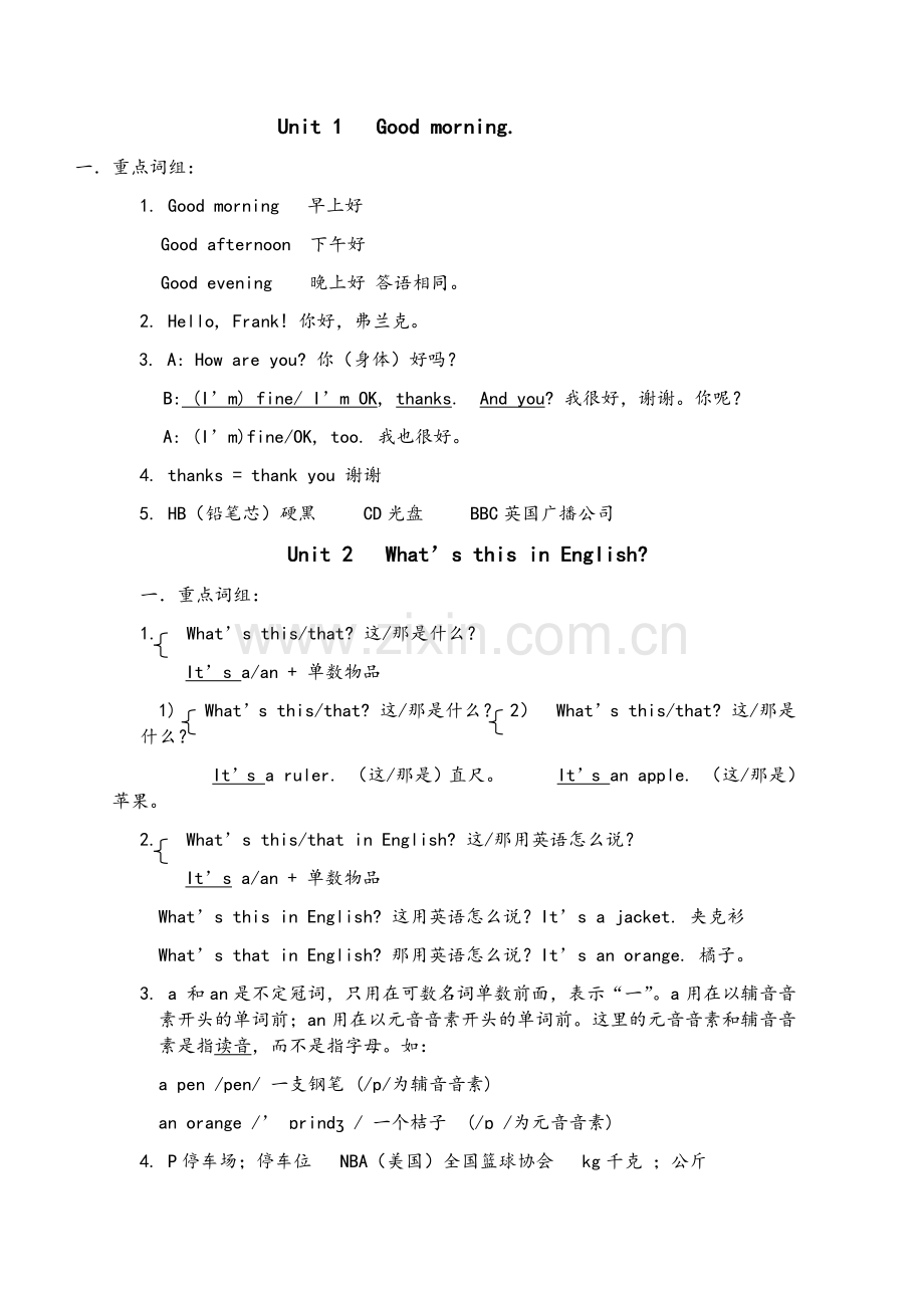 鲁教版六年级下册英语-全册重点.doc_第1页