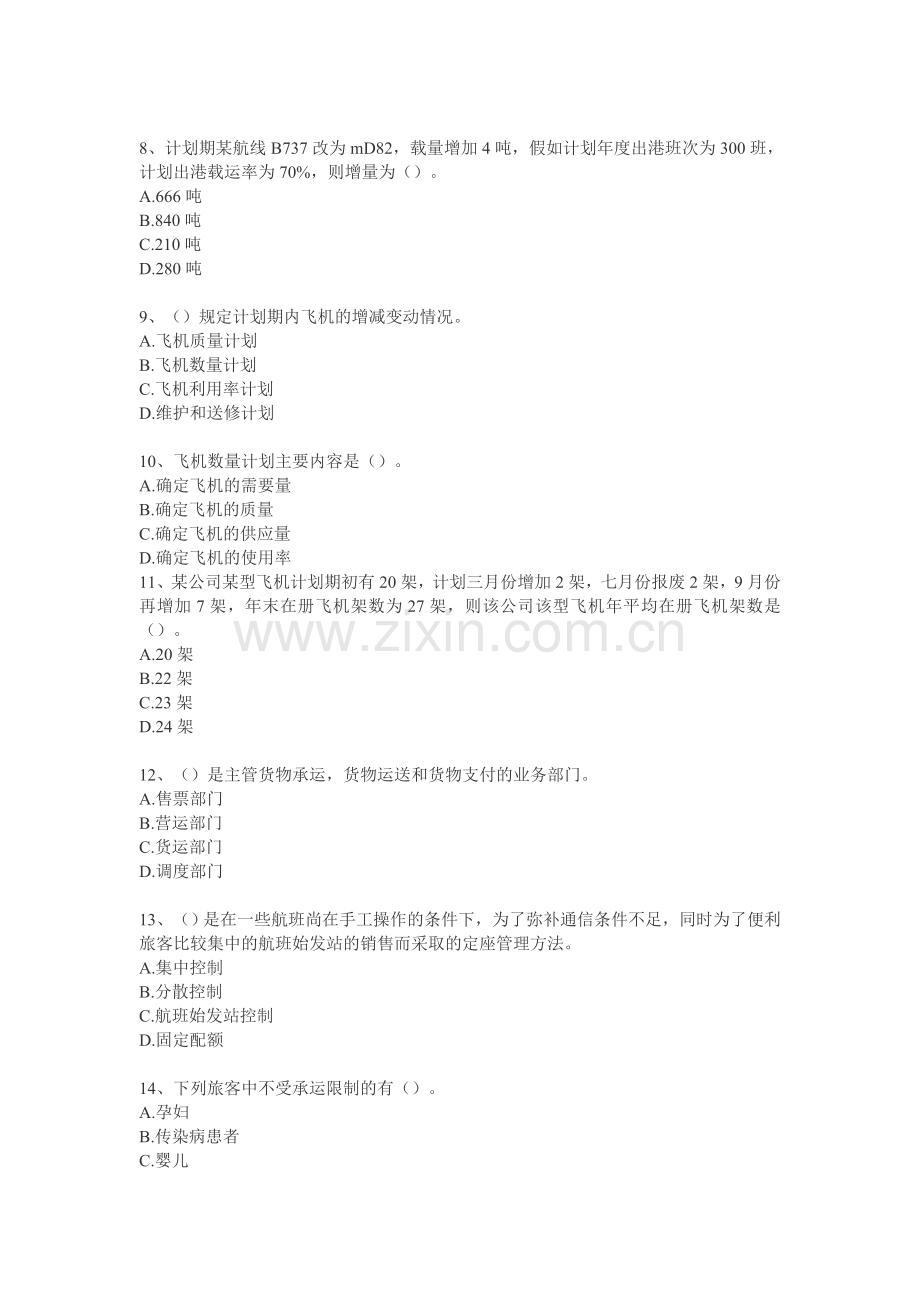 经济师考试中级运输经济民航试题.doc_第2页