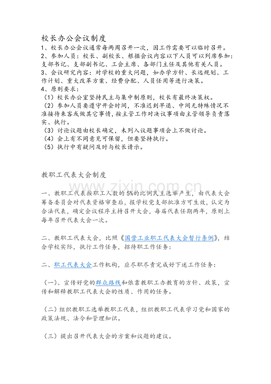 校长办公会议制度.doc_第1页