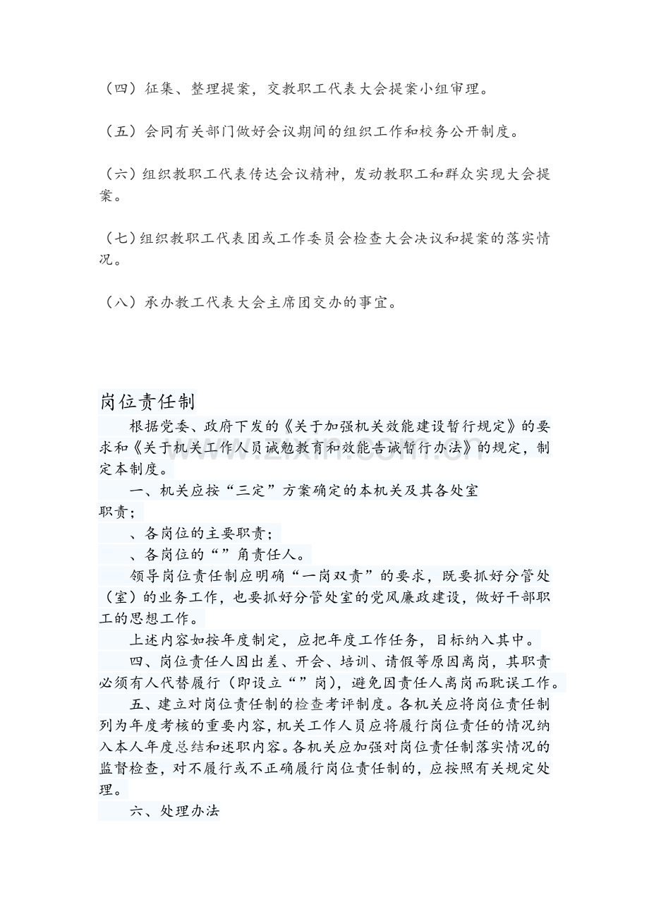 校长办公会议制度.doc_第2页