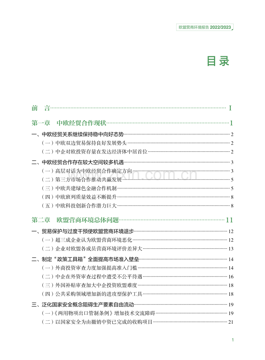 2022-2023年欧盟营商环境报告.pdf_第3页