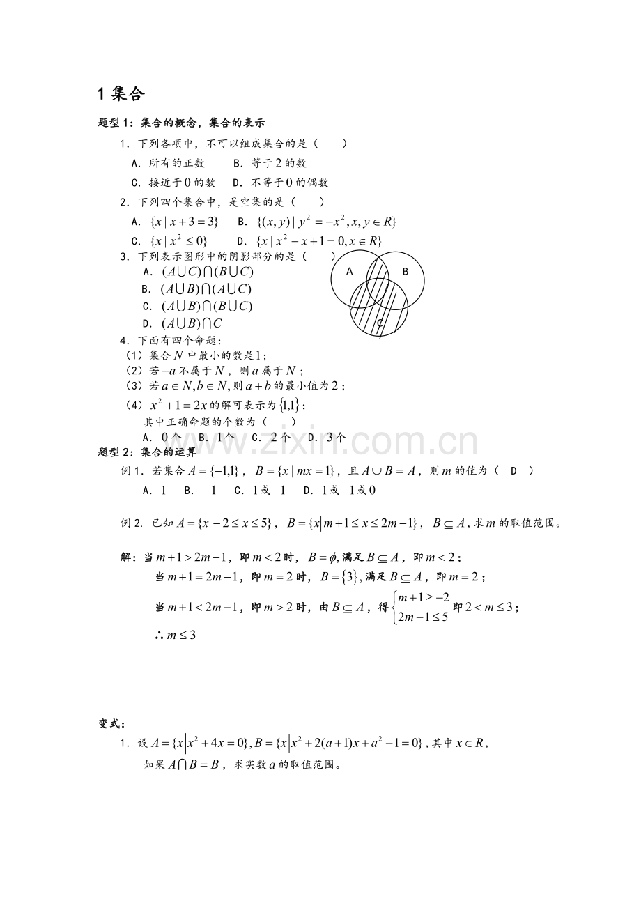 高一数学必修一函数经典题型复习.doc_第1页