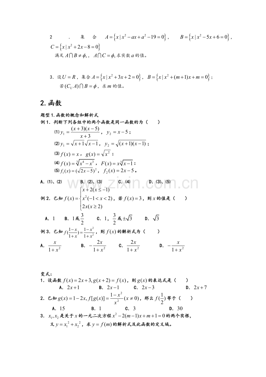 高一数学必修一函数经典题型复习.doc_第2页