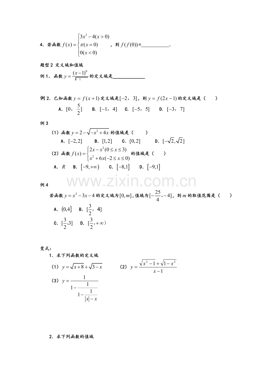 高一数学必修一函数经典题型复习.doc_第3页