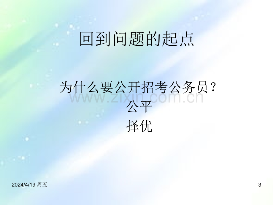 结构化与非结构化面试.ppt_第3页