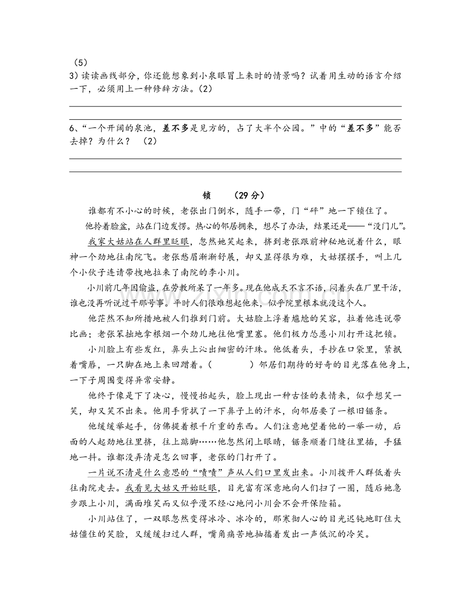 沪教版五年级上册语文单元练习卷.doc_第2页