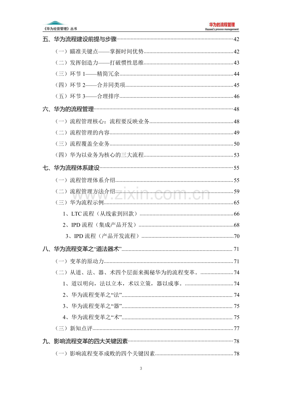 《华为的流程管理》.pdf_第3页